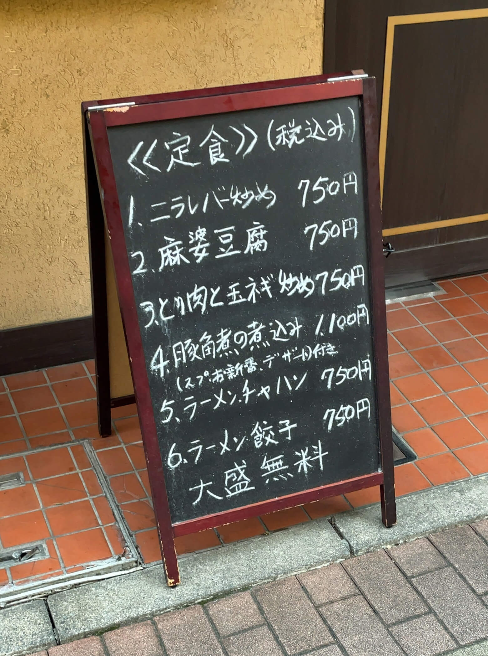 餃老伯　menu